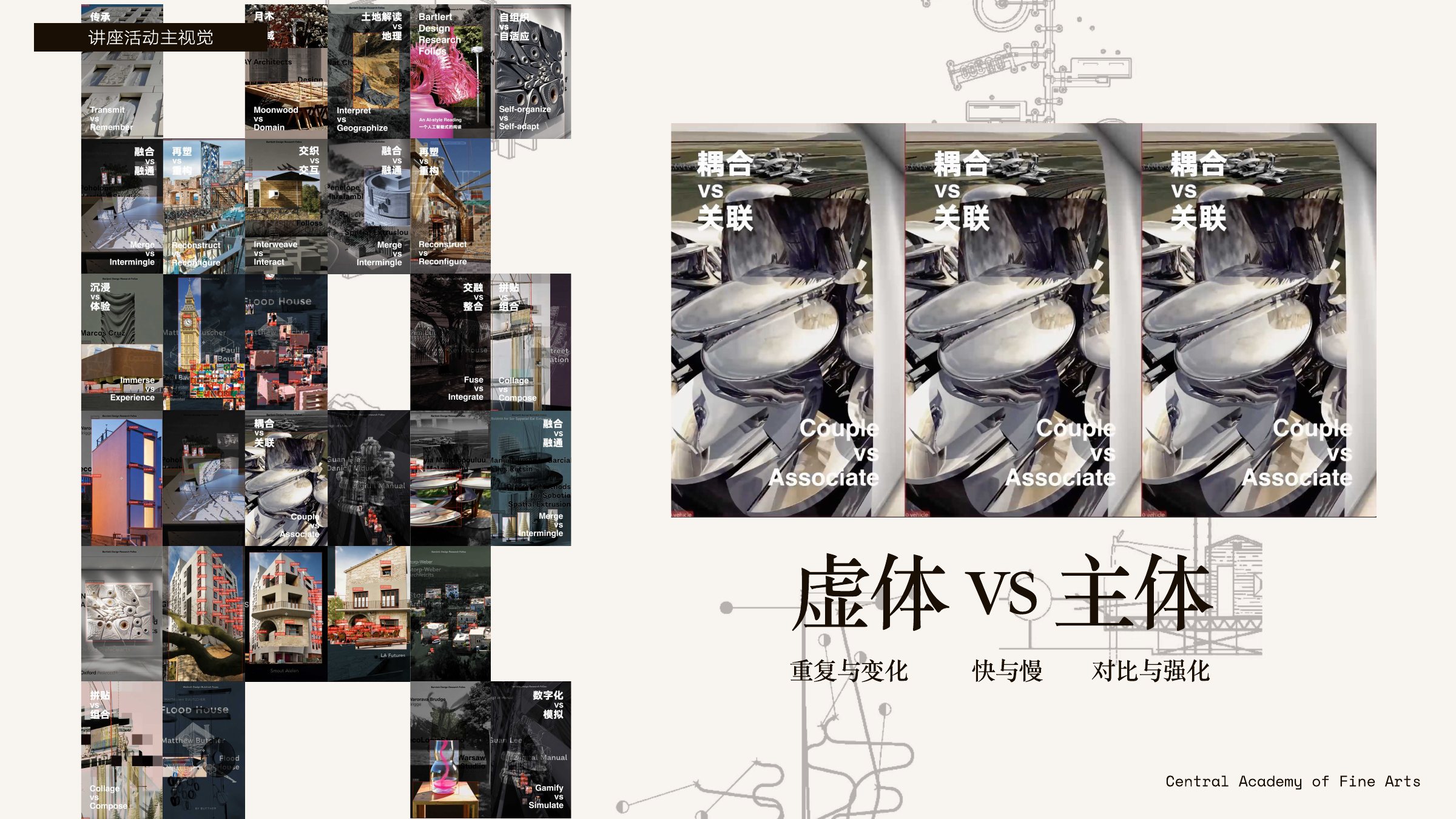 讲座活动主视觉｜虚体 VS 主体